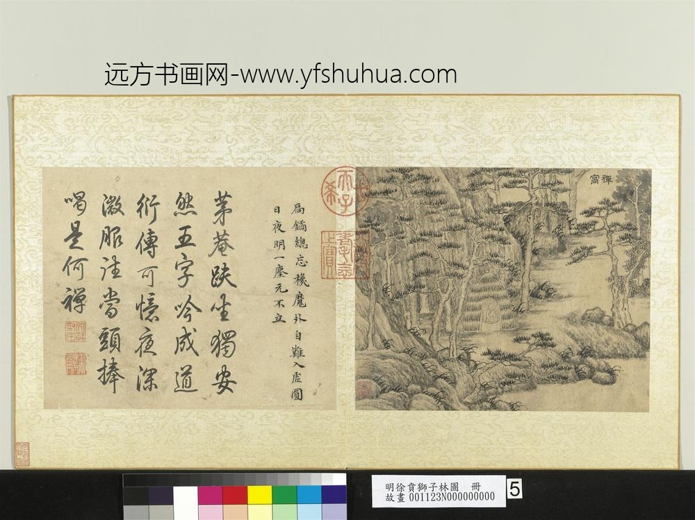明徐贲狮子林图册禅窝