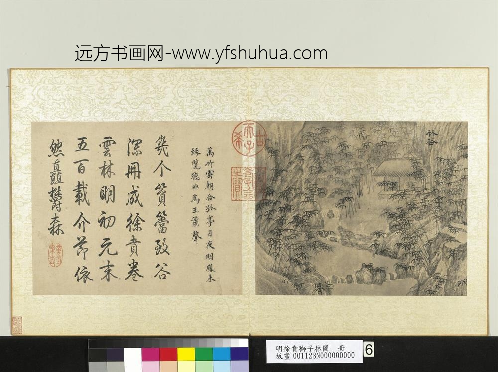 明徐贲狮子林图册竹谷