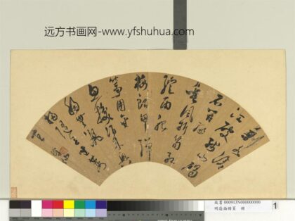 明扇面册页册徐霖书诗.jpg