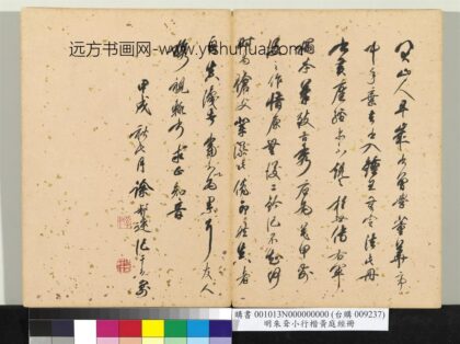 明朱耷小行楷黄庭经册 1.jpg