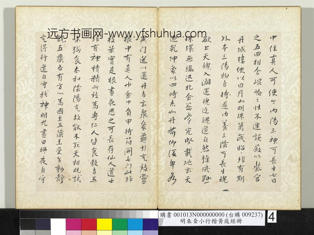 明朱耷小行楷黄庭经册