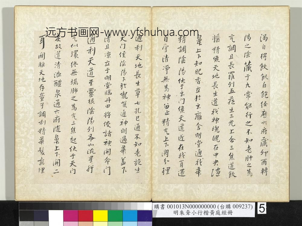 明朱耷小行楷黄庭经册