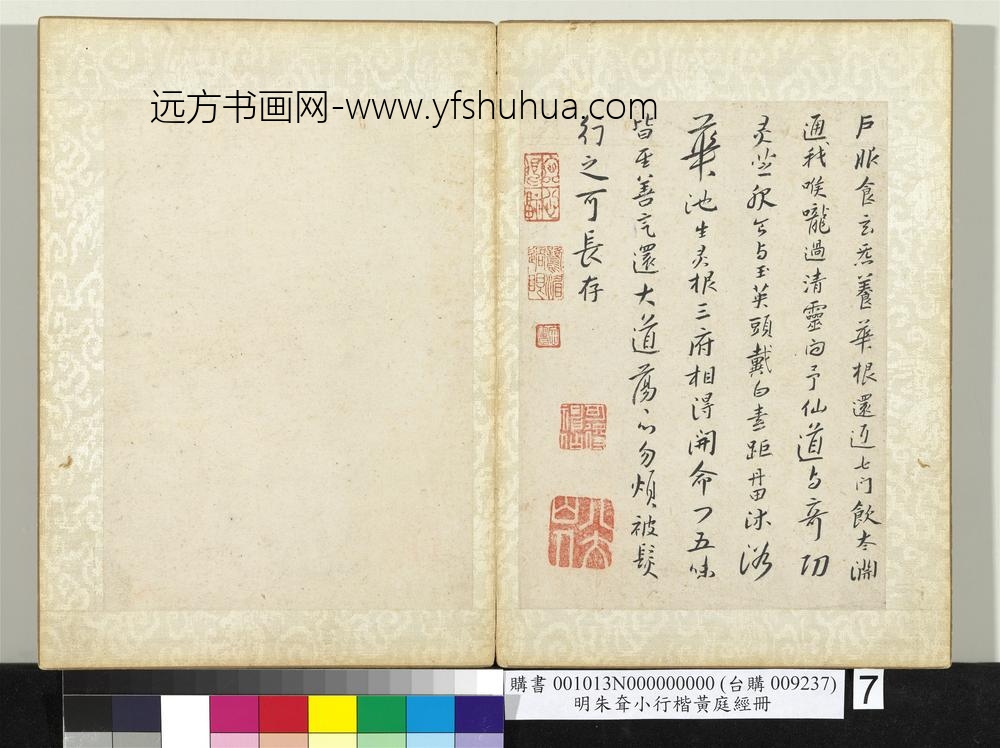 明朱耷小行楷黄庭经册