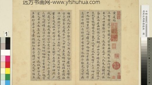 明祝允明临黄庭经册 1.jpg