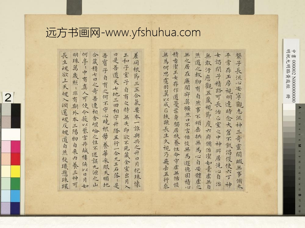 明祝允明临黄庭经册