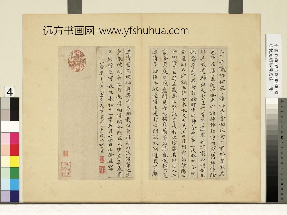 明祝允明临黄庭经册