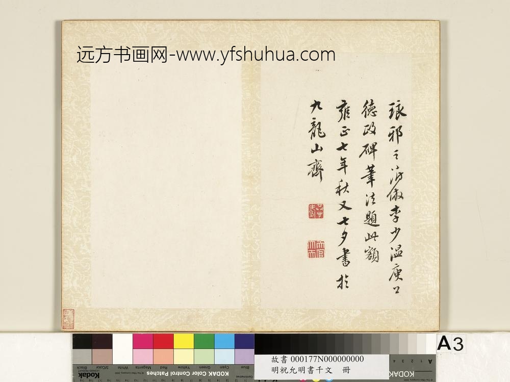 明祝允明书千字文册