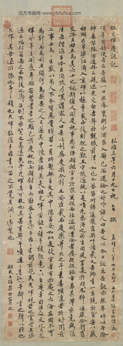 明祝允明书祖允晖庆诞记轴.jpg