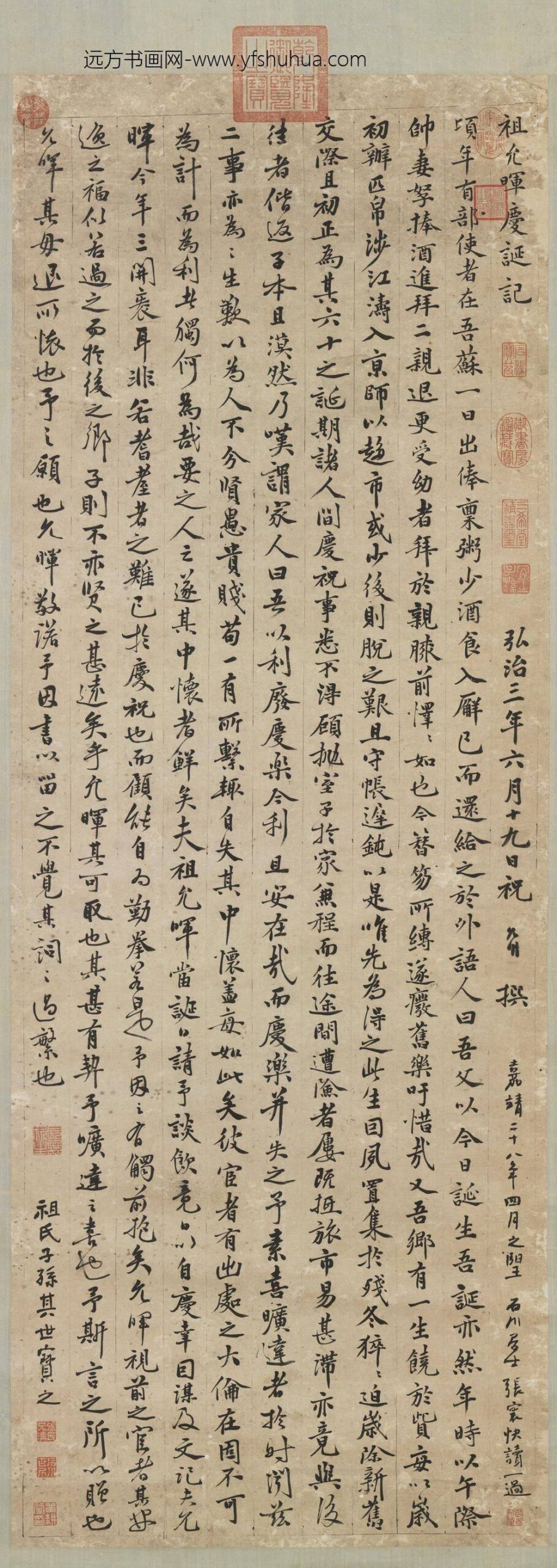 明祝允明书祖允晖庆诞记轴