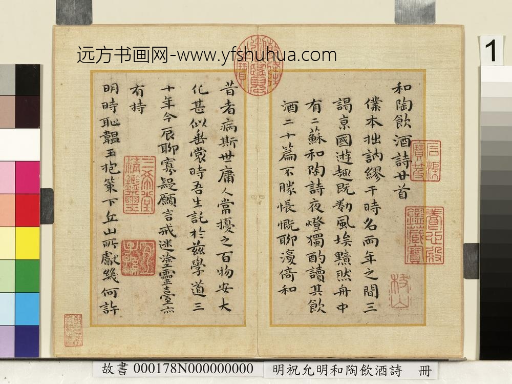 明祝允明和陶饮酒诗册