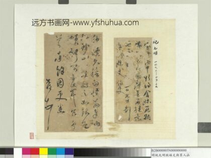 明祝允明致妹丈与某人函册页.jpg