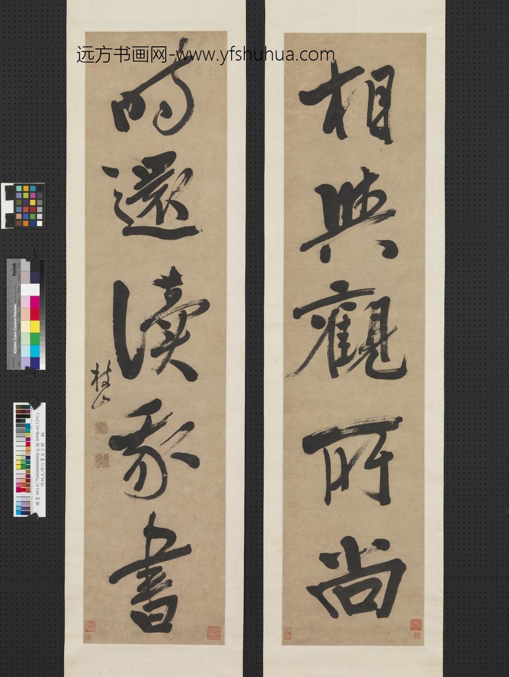 明祝允明行书五言联轴