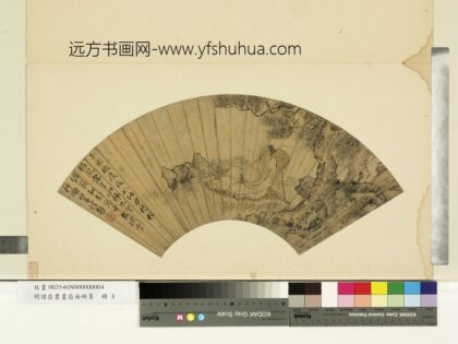 明诸臣书画扇面册页册明谢时臣玉衡璇度.jpg