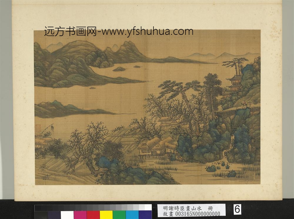 明谢时臣画山水册山村田畴