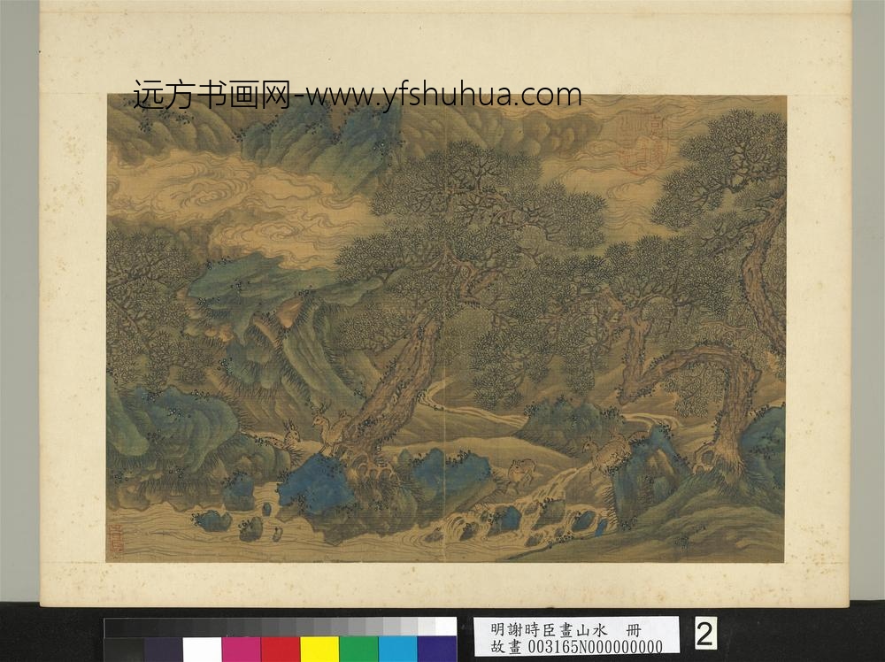 明谢时臣画山水册山泉潺潺
