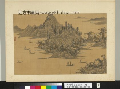 明谢时臣画山水册江边帆影.jpg