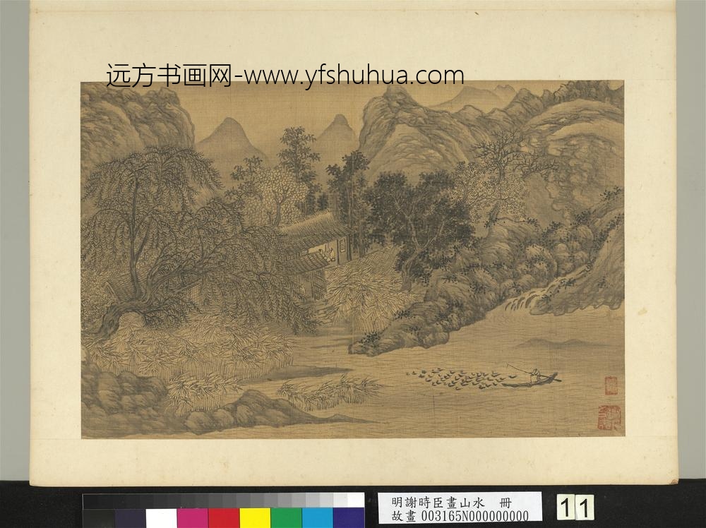明谢时臣画山水册群鸭归岸