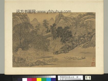明谢时臣画山水册群鸭归岸.jpg