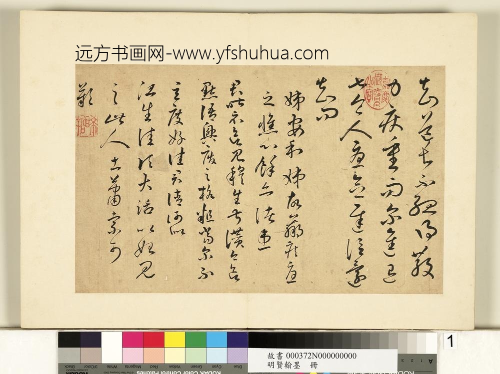 明贤翰墨册-