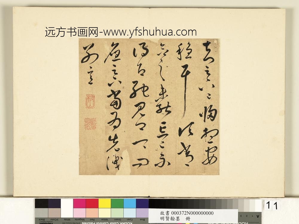 明贤翰墨册-