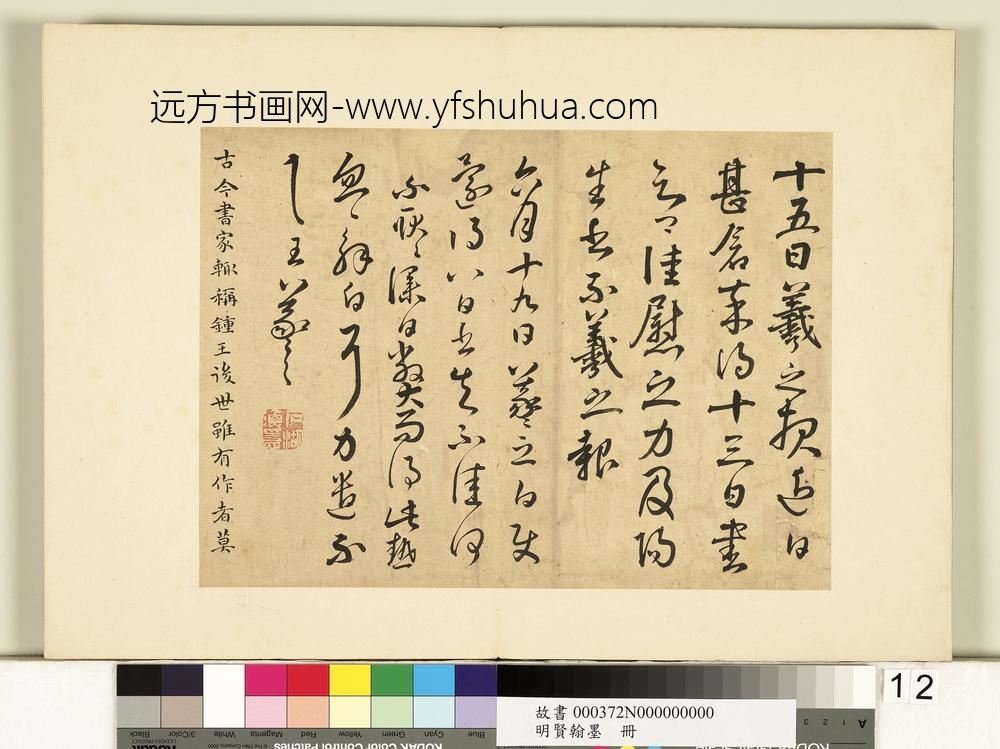 明贤翰墨册-