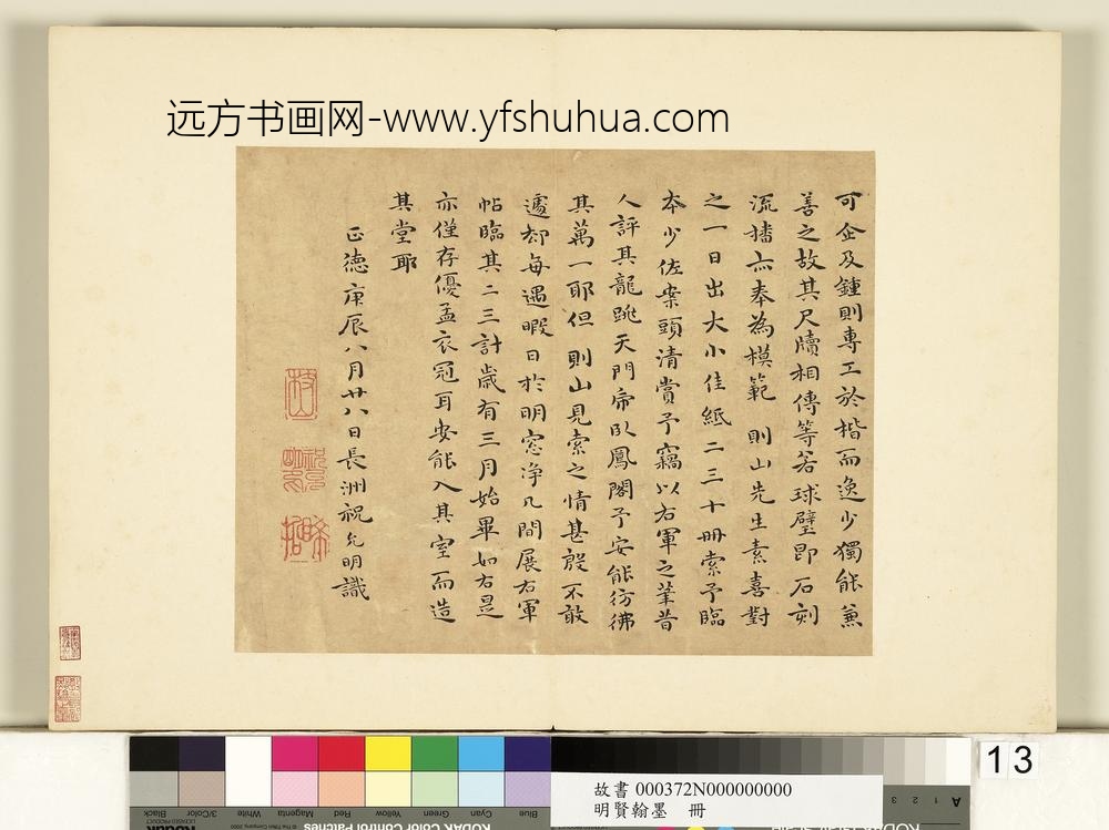 明贤翰墨册-