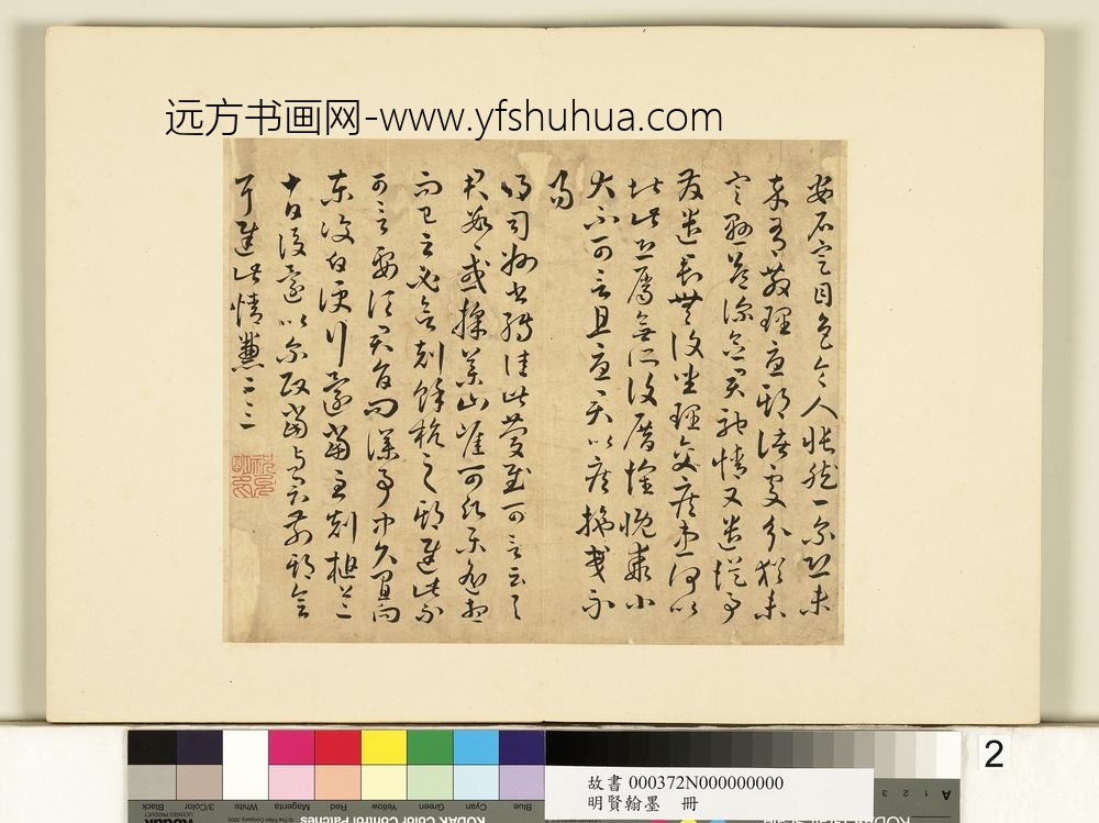 明贤翰墨册-