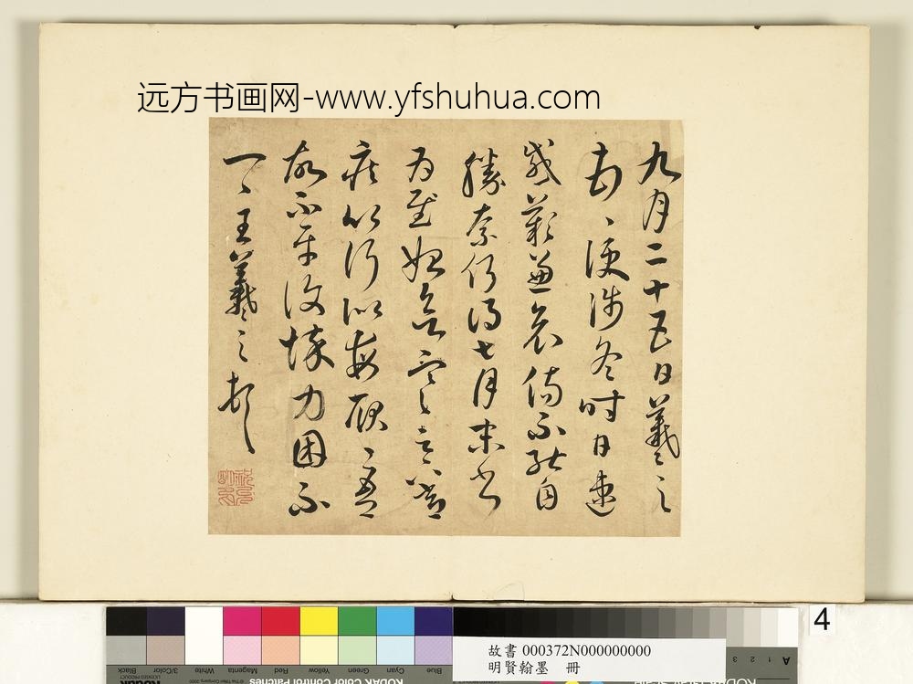 明贤翰墨册-