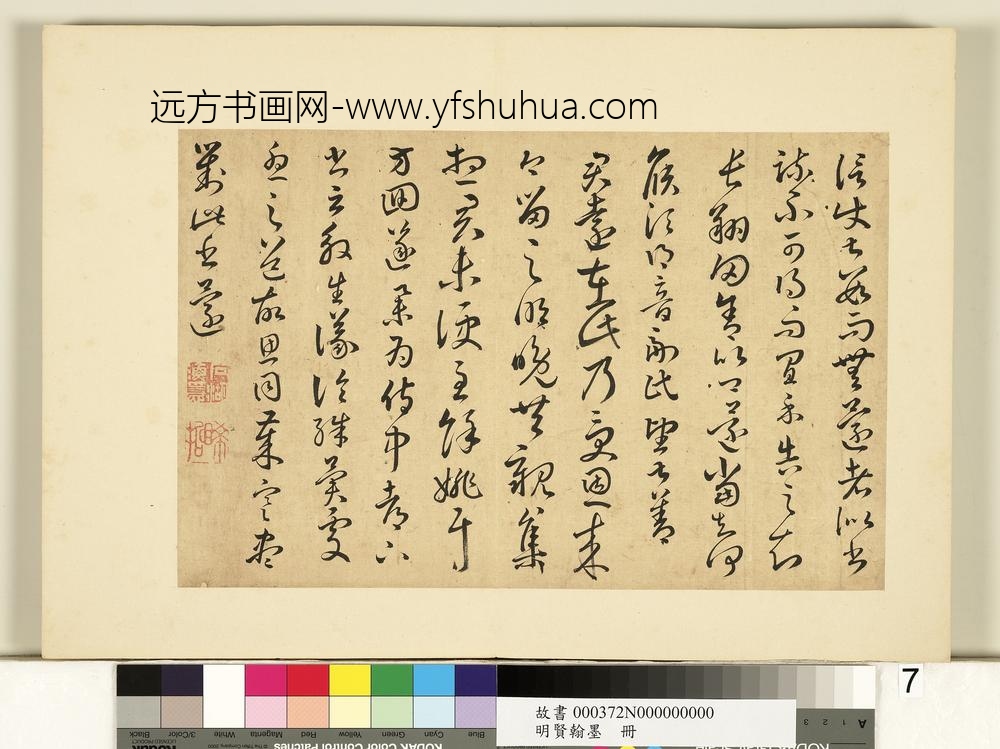 明贤翰墨册-