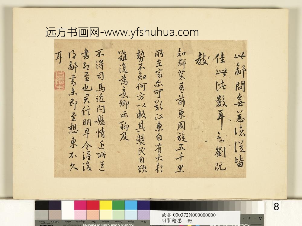 明贤翰墨册-