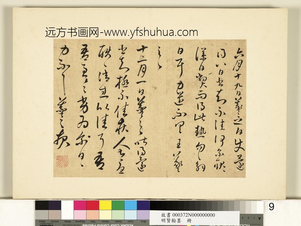 明贤翰墨册-