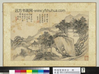 明项圣谟仿古册迭岫偕行.jpg