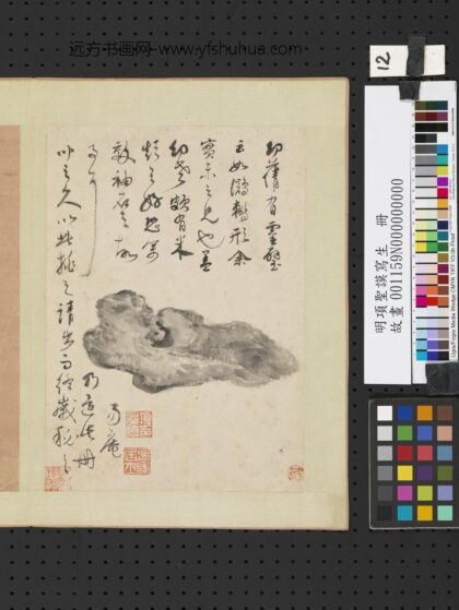 明项圣谟写生册灵璧石.jpg
