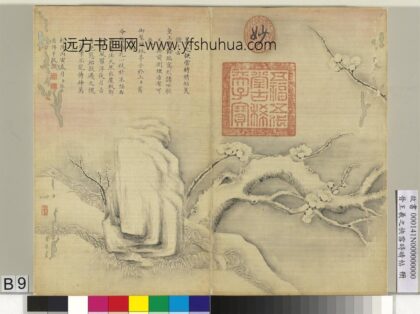 晋王羲之快雪时晴帖册清张若霭画梅花.jpg