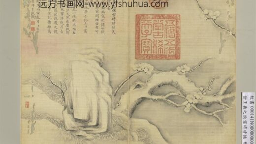 晋王羲之快雪时晴帖册清张若霭画梅花.jpg