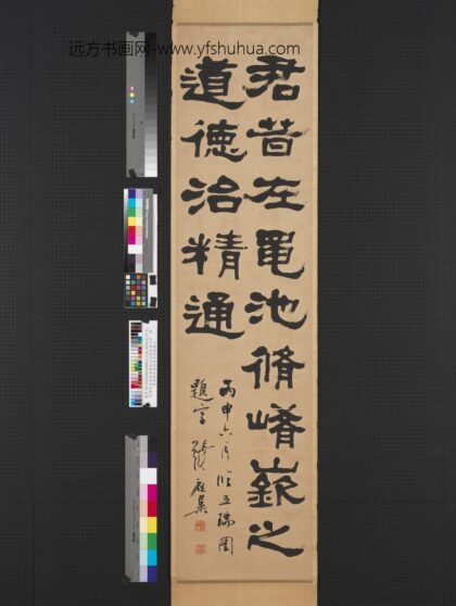 毛承基隶书石门颂四屏轴张祖翼隶书五瑞图题记.jpg