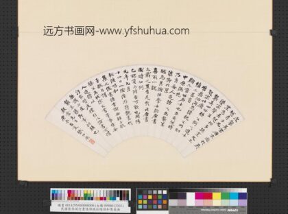 民国张伯英行书陆游跋松陵倡和集扇面.jpg