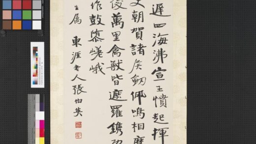 民国张伯英行楷书七言律诗轴.jpg