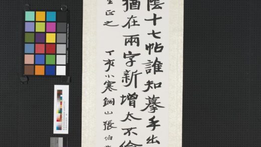 民国张伯英行楷书诗轴.jpg