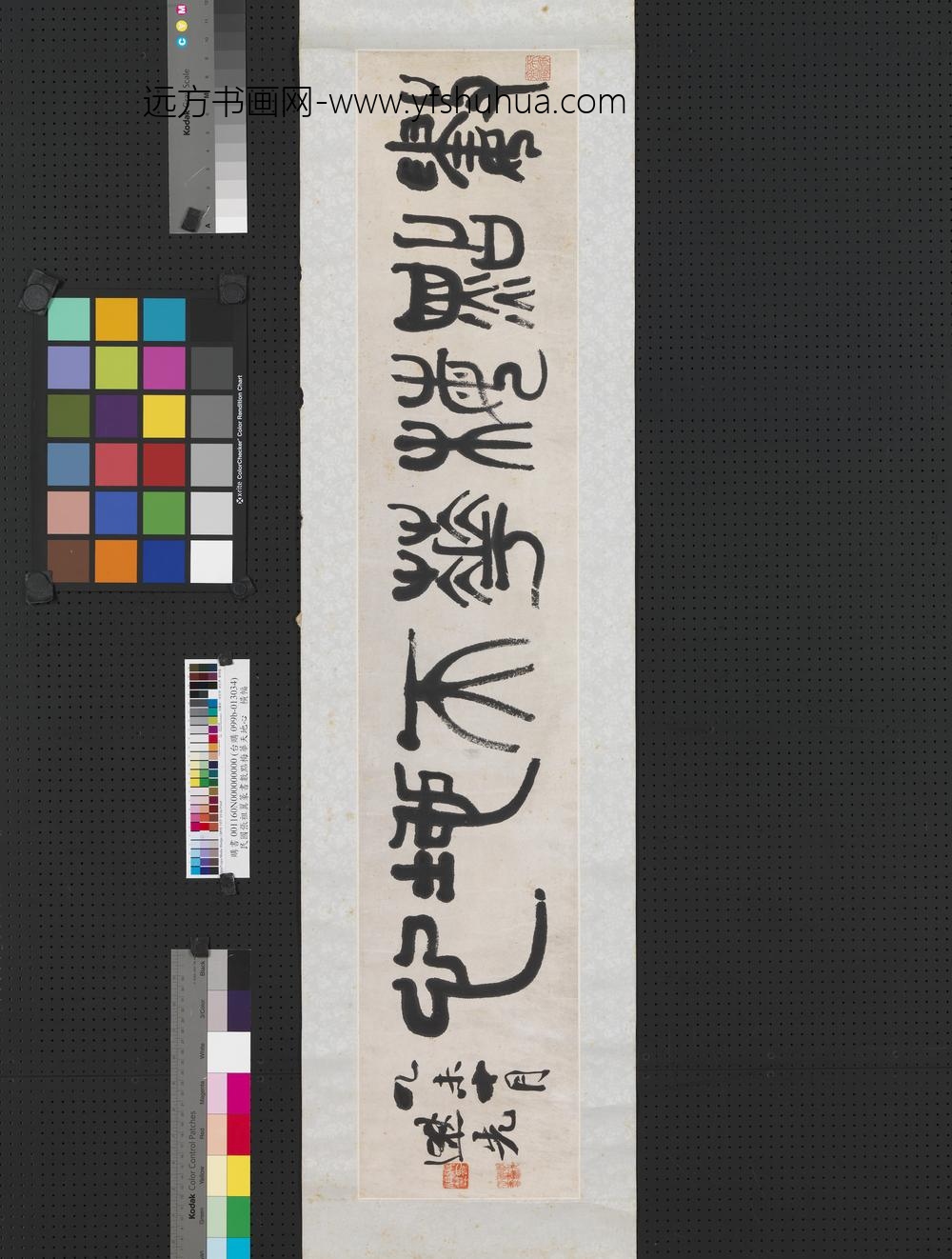 民国张祖翼篆书数点梅华天地心横幅