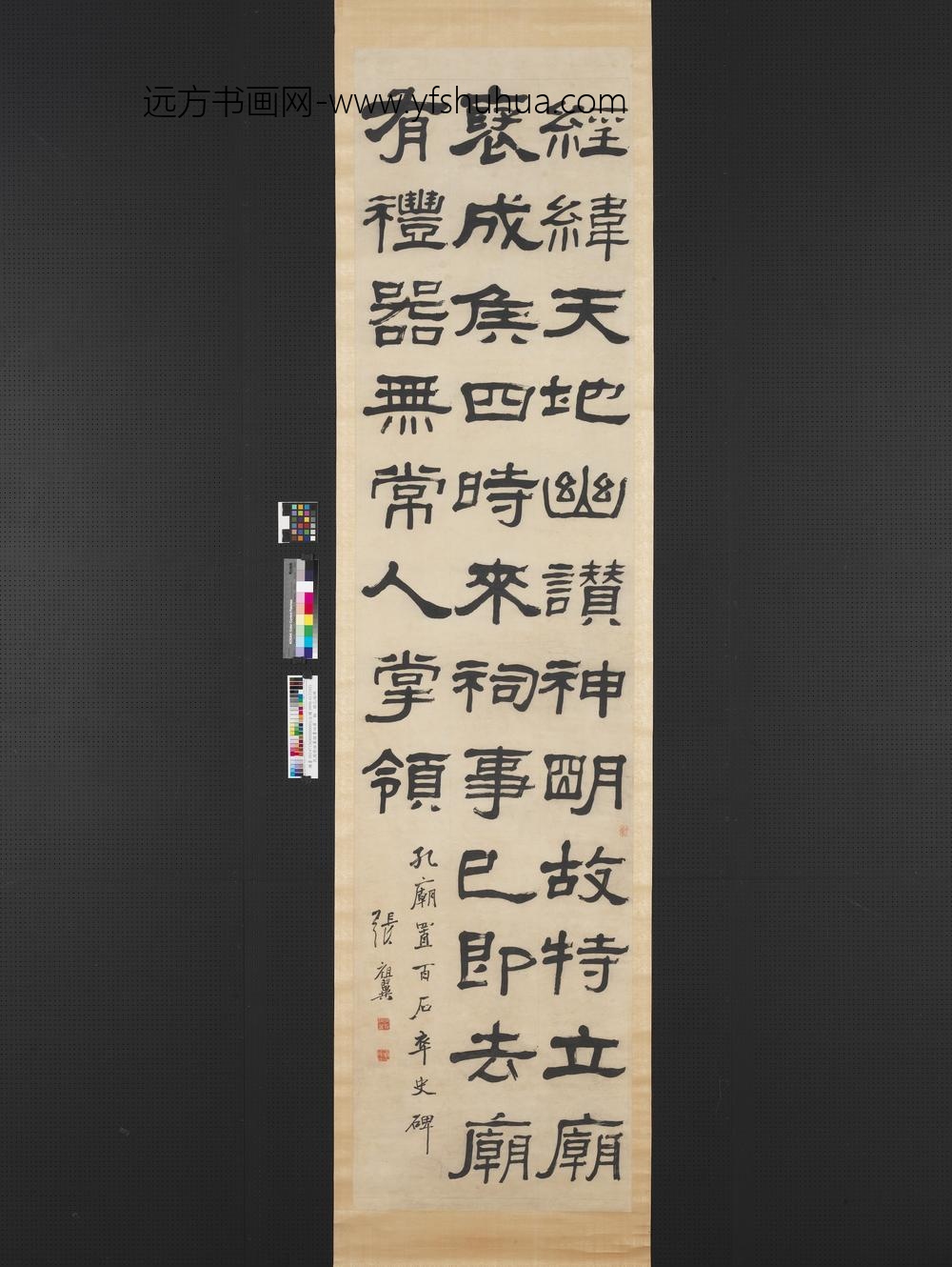 民国张祖翼隶书四屏轴临乙瑛碑