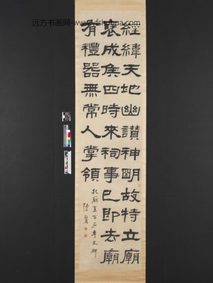民国张祖翼隶书四屏轴临乙瑛碑.jpg