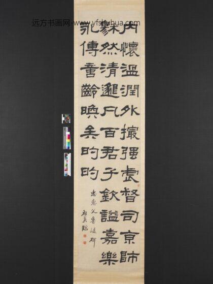 民国张祖翼隶书四屏轴临鲁峻碑.jpg
