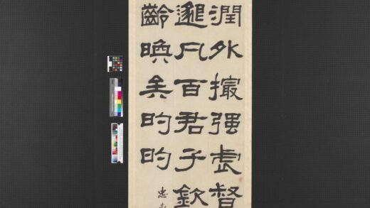 民国张祖翼隶书四屏轴临鲁峻碑.jpg