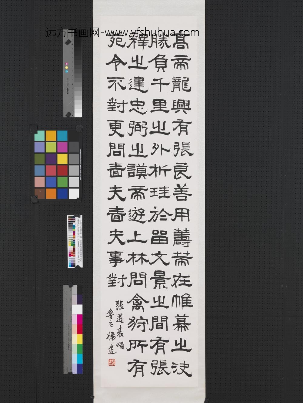 民国杨逸隶书临汉碑四屏轴临张迁表颂