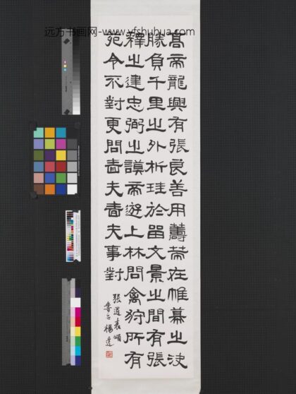 民国杨逸隶书临汉碑四屏轴临张迁表颂.jpg