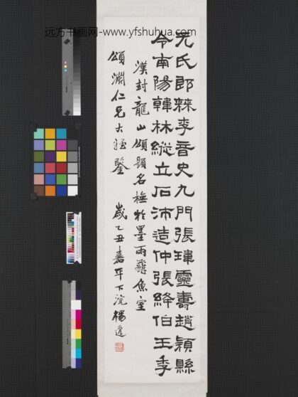 民国杨逸隶书临汉碑四屏轴临汉封龙山颂题名.jpg