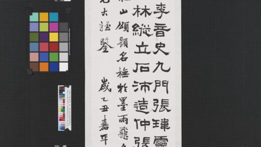 民国杨逸隶书临汉碑四屏轴临汉封龙山颂题名.jpg