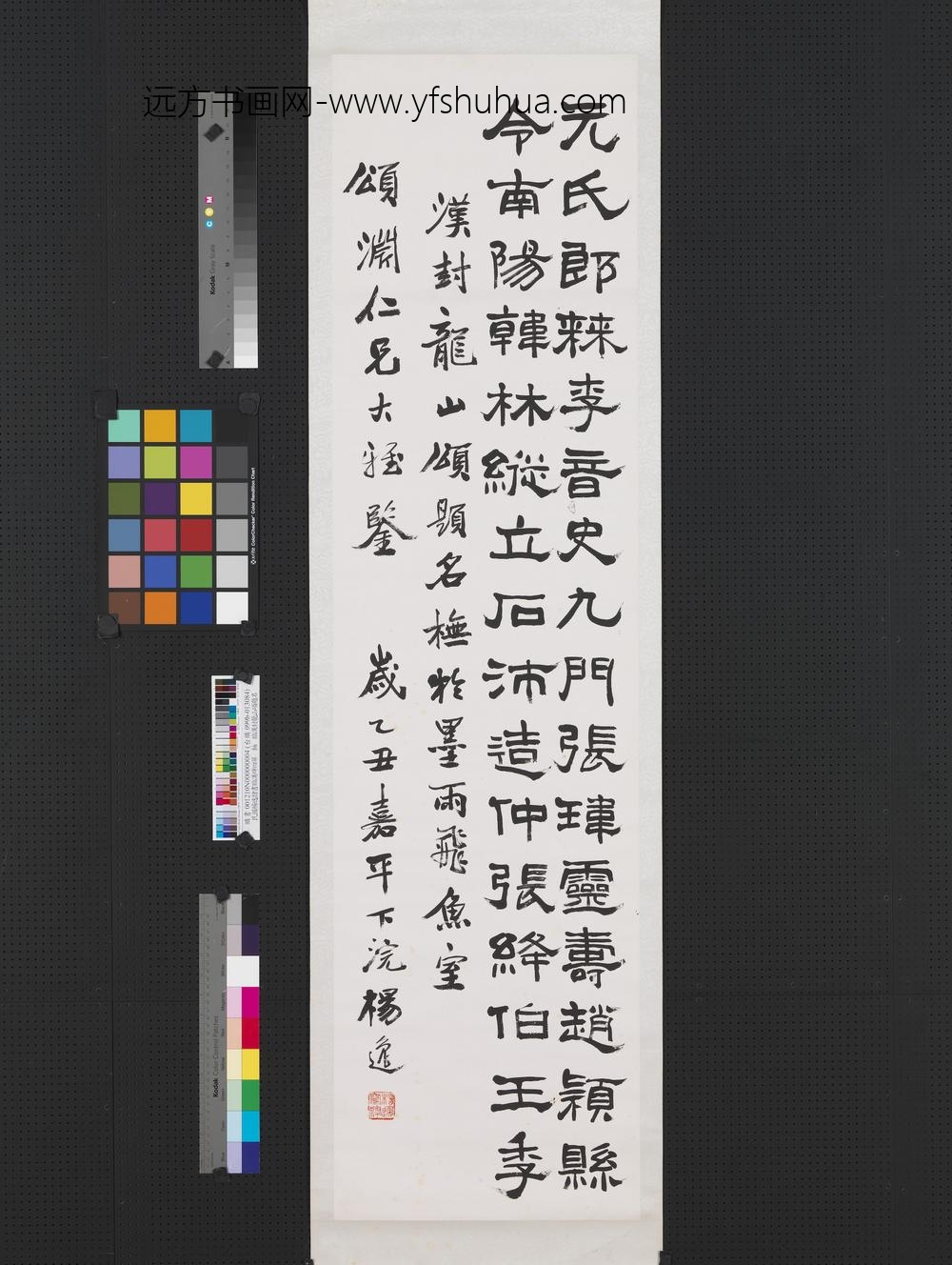 民国杨逸隶书临汉碑四屏轴临汉封龙山颂题名