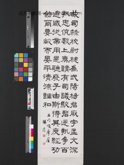 民国杨逸隶书临汉碑四屏轴临石门颂摩崖.jpg